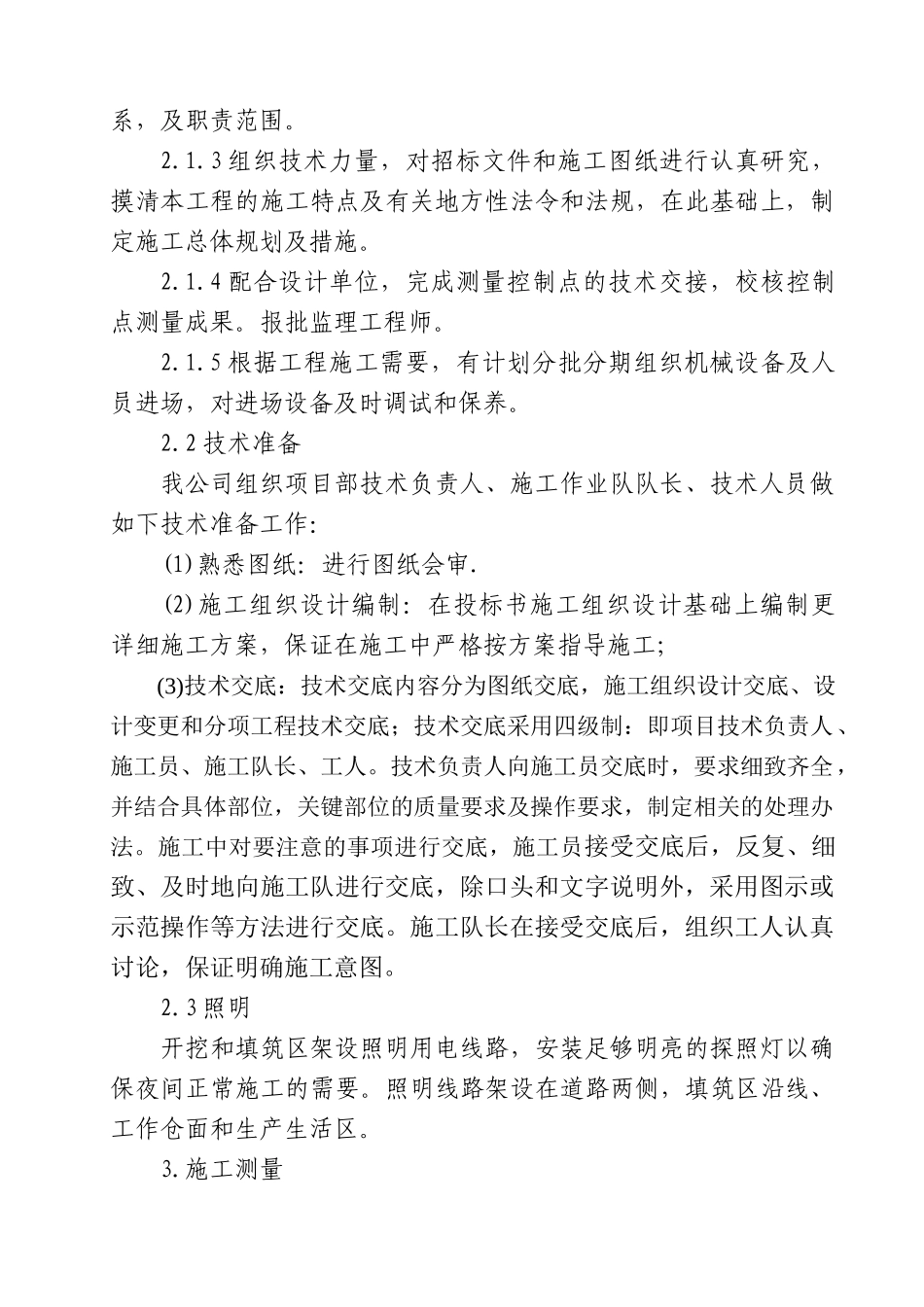 水库施工组织设计(施工方案)_第2页