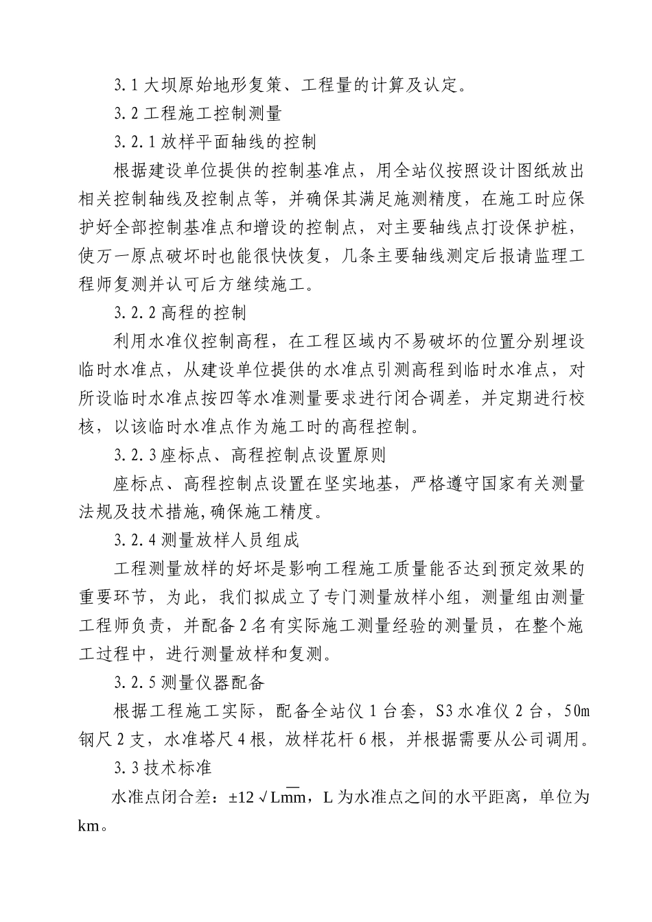 水库施工组织设计(施工方案)_第3页