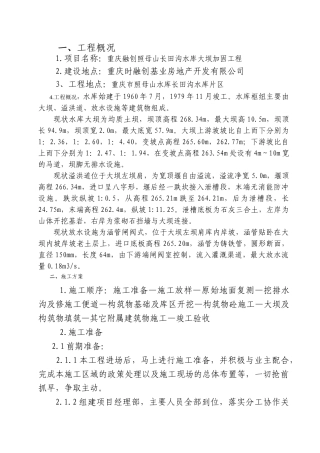 水库施工组织设计(施工方案)