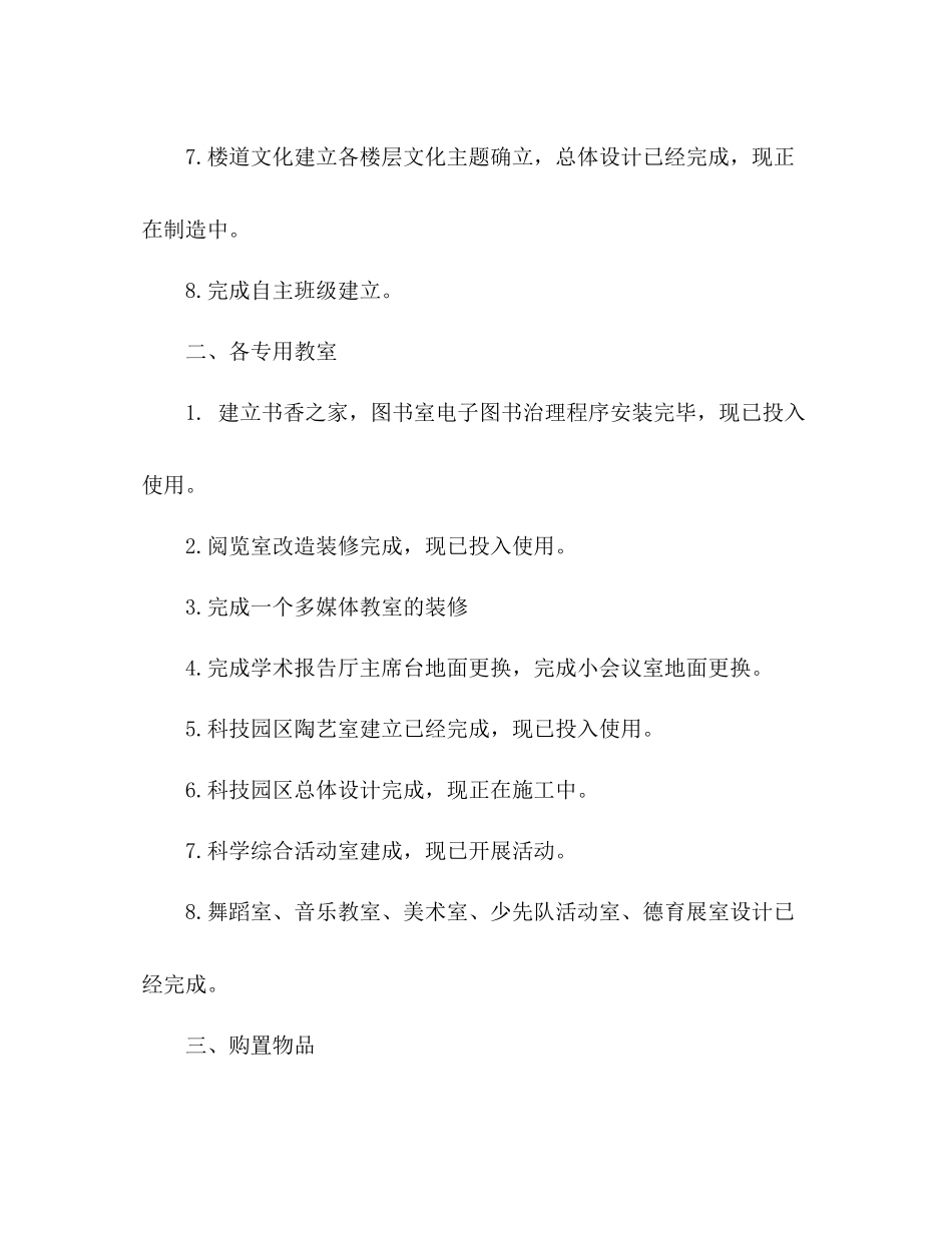 教学评估工作阶段参考总结（通用）_第2页