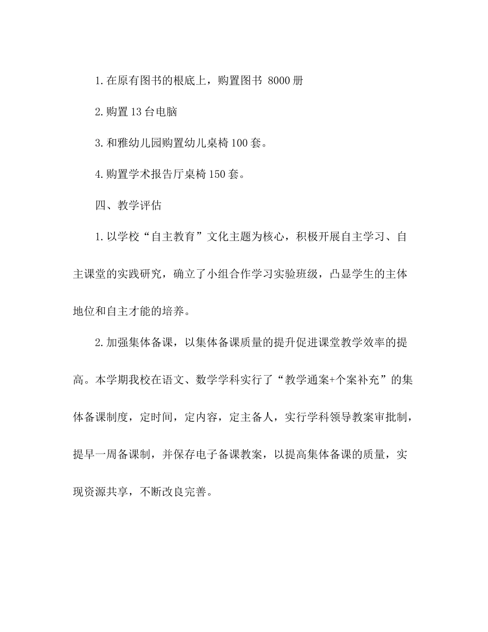 教学评估工作阶段参考总结（通用）_第3页