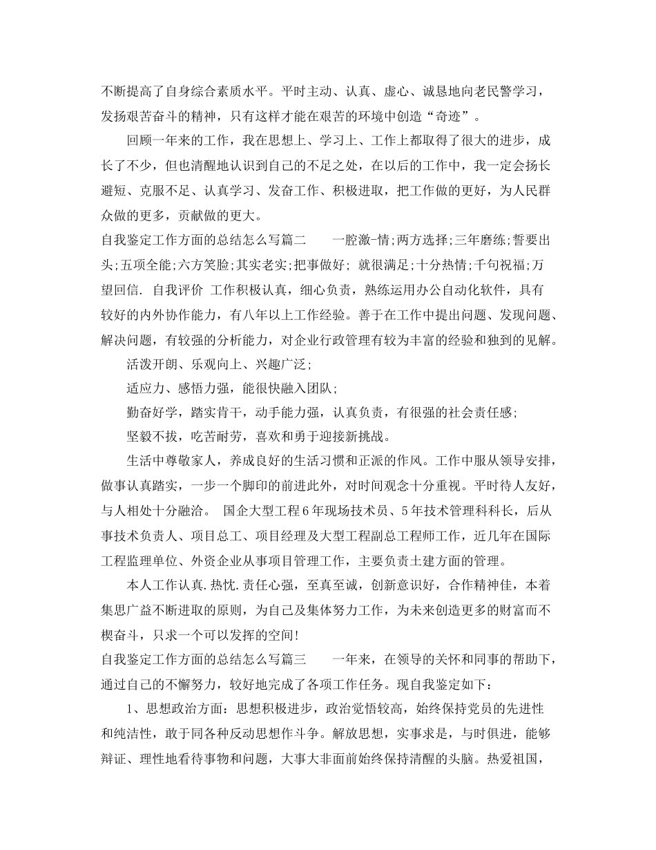 自我鉴定工作方面的总结怎么写_第2页
