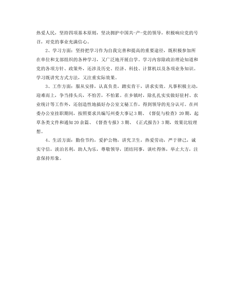 自我鉴定工作方面的总结怎么写_第3页