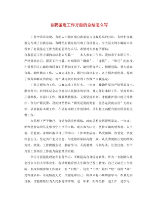 自我鉴定工作方面的总结怎么写