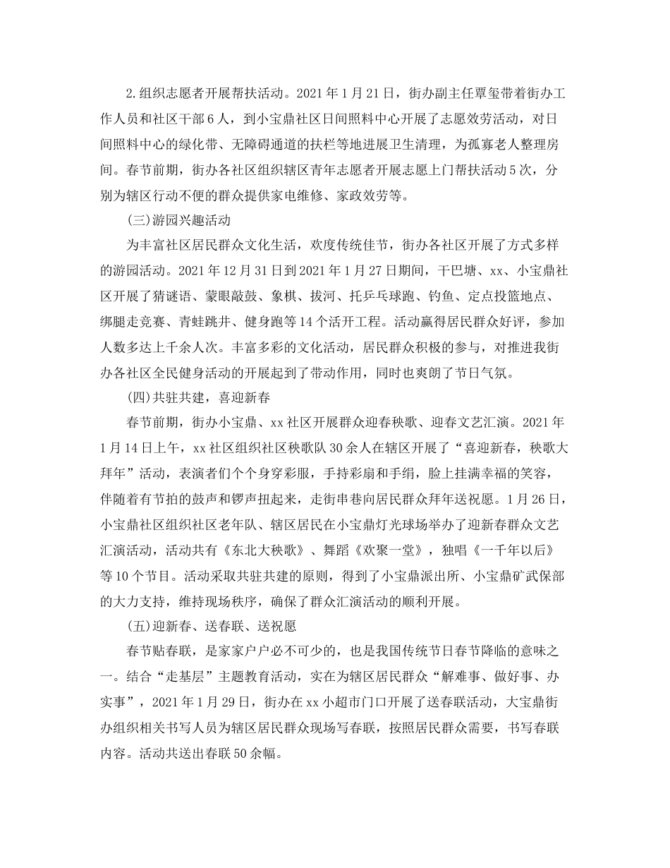 2021年元旦春节文体活动工作参考总结_第2页