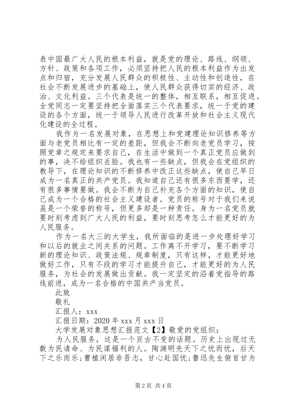大学发展对象思想汇报格式_第2页