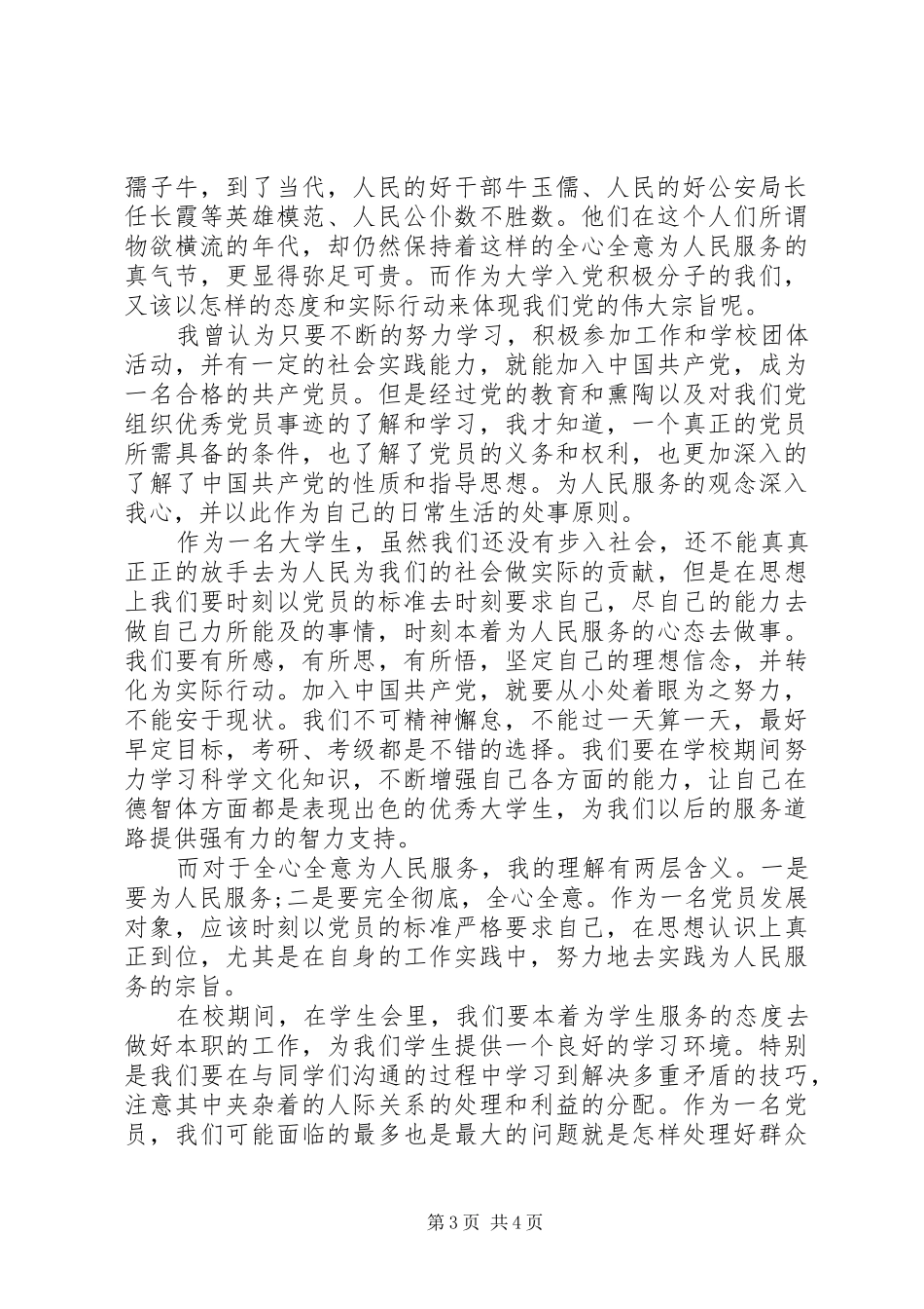 大学发展对象思想汇报格式_第3页