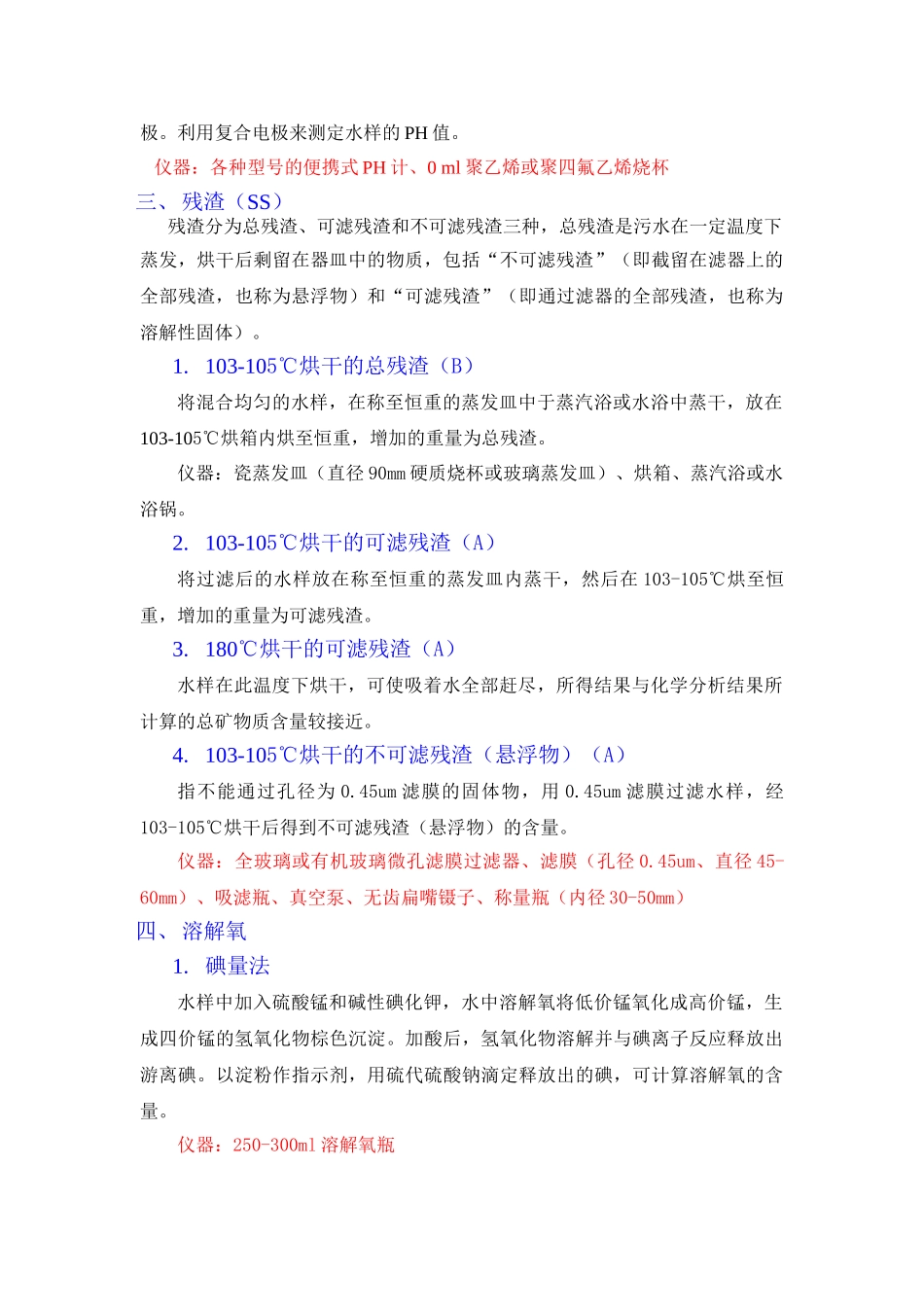 水和废水监测分析方法(第四版)070417_第2页