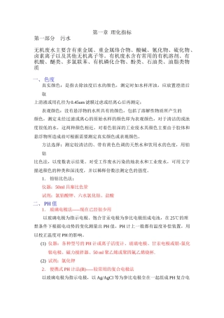 水和废水监测分析方法(第四版)070417
