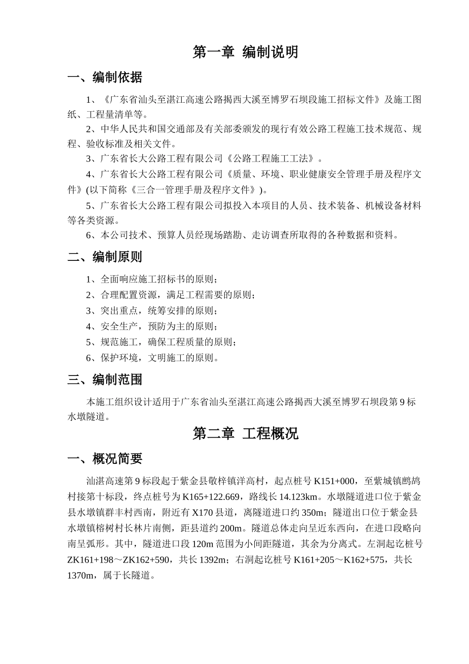 水墩隧道专项施工组织设计_第3页