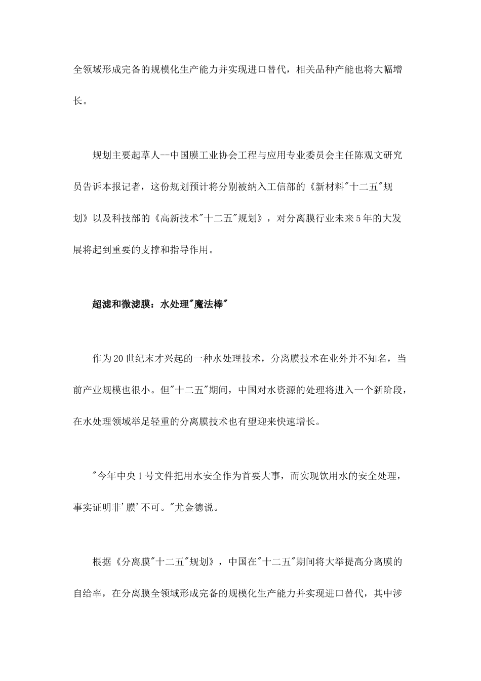 水处理产业仰仗“膜”力 分离膜十二五规划_第2页