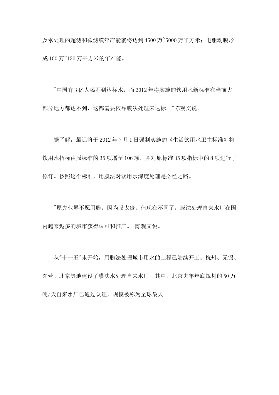 水处理产业仰仗“膜”力 分离膜十二五规划_第3页