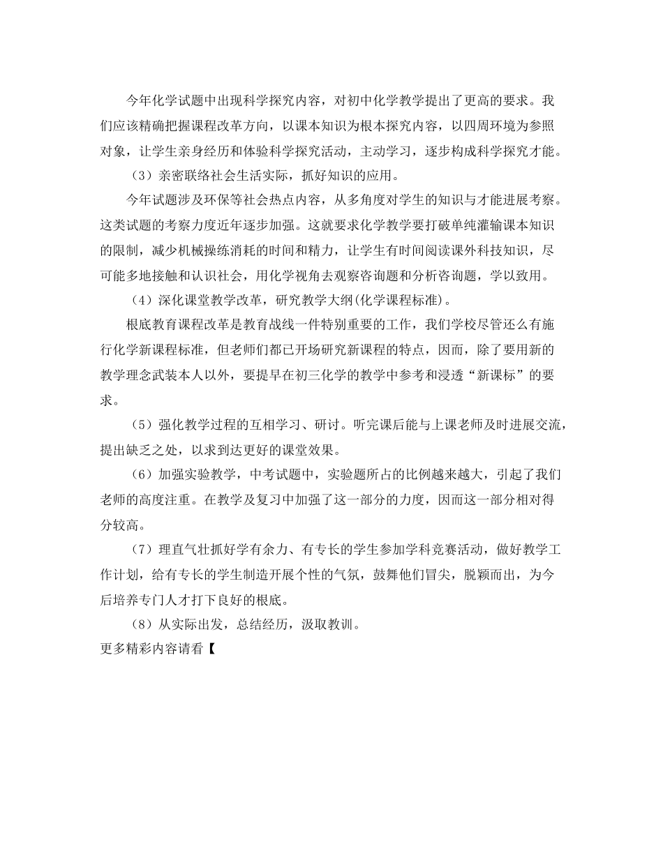 化学教学期末的自我参考总结（通用）_第2页