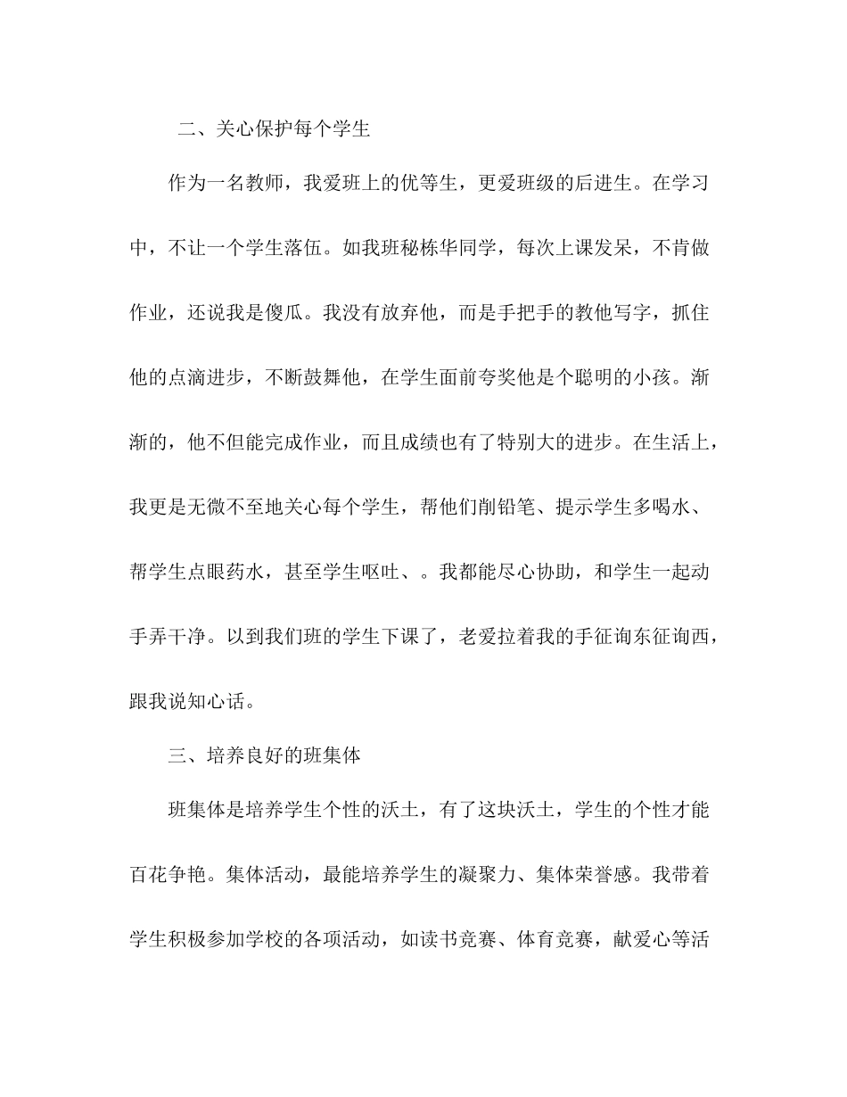 2021年一年级班主任工作参考总结_第2页