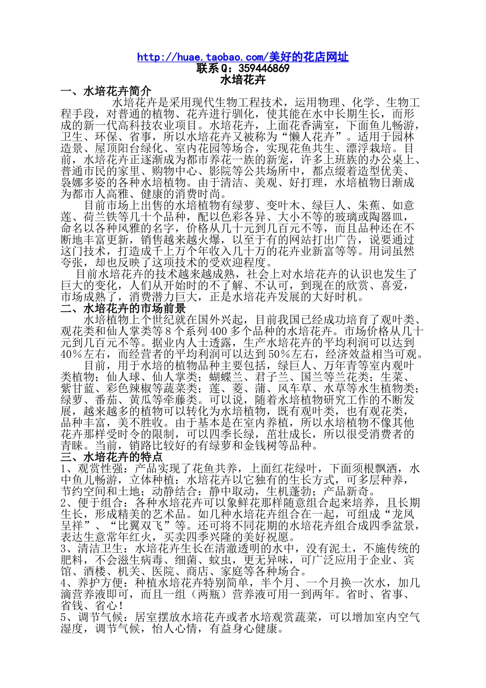 水培花卉知识简要,美好的花店提供。_第1页