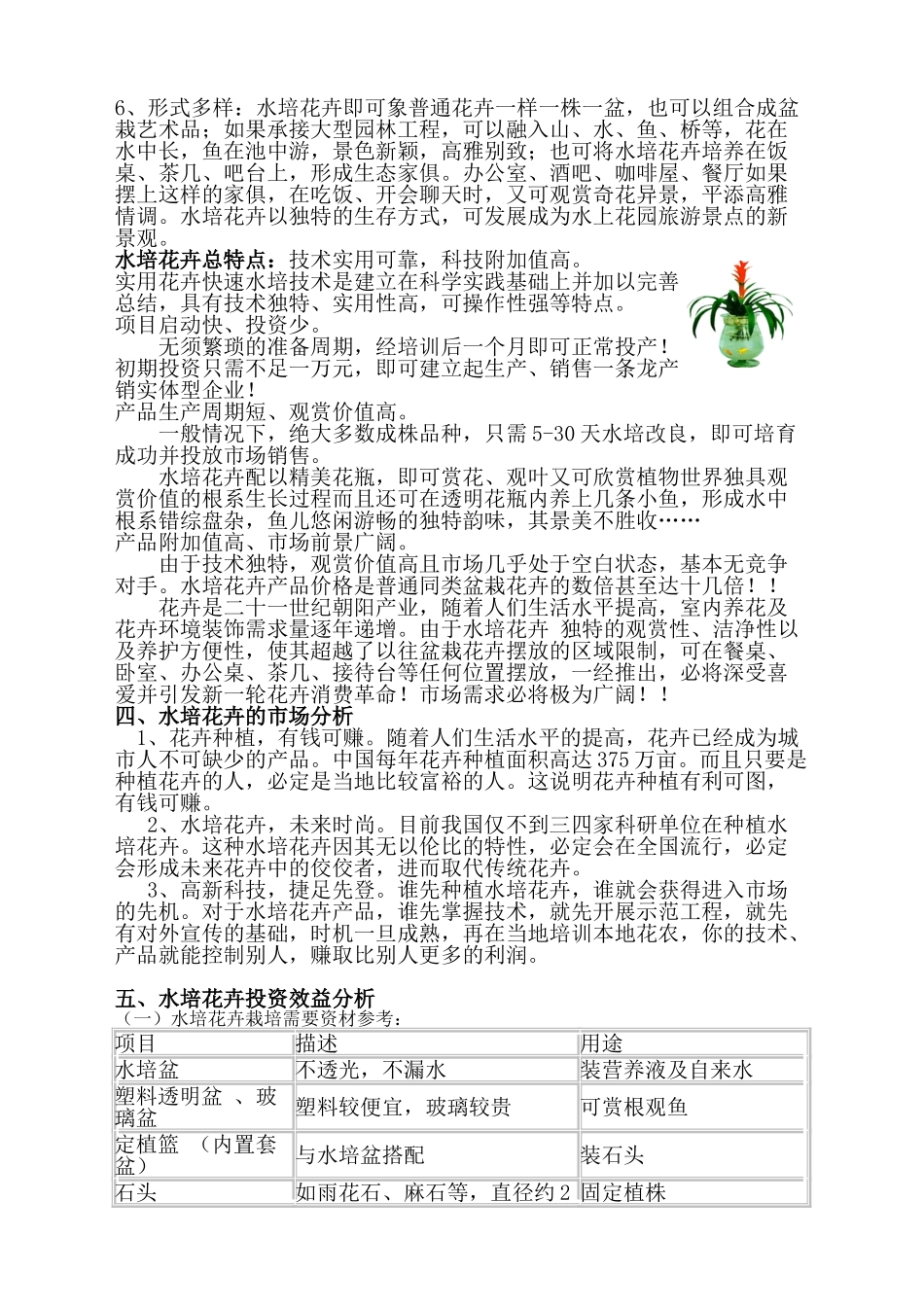 水培花卉知识简要,美好的花店提供。_第2页