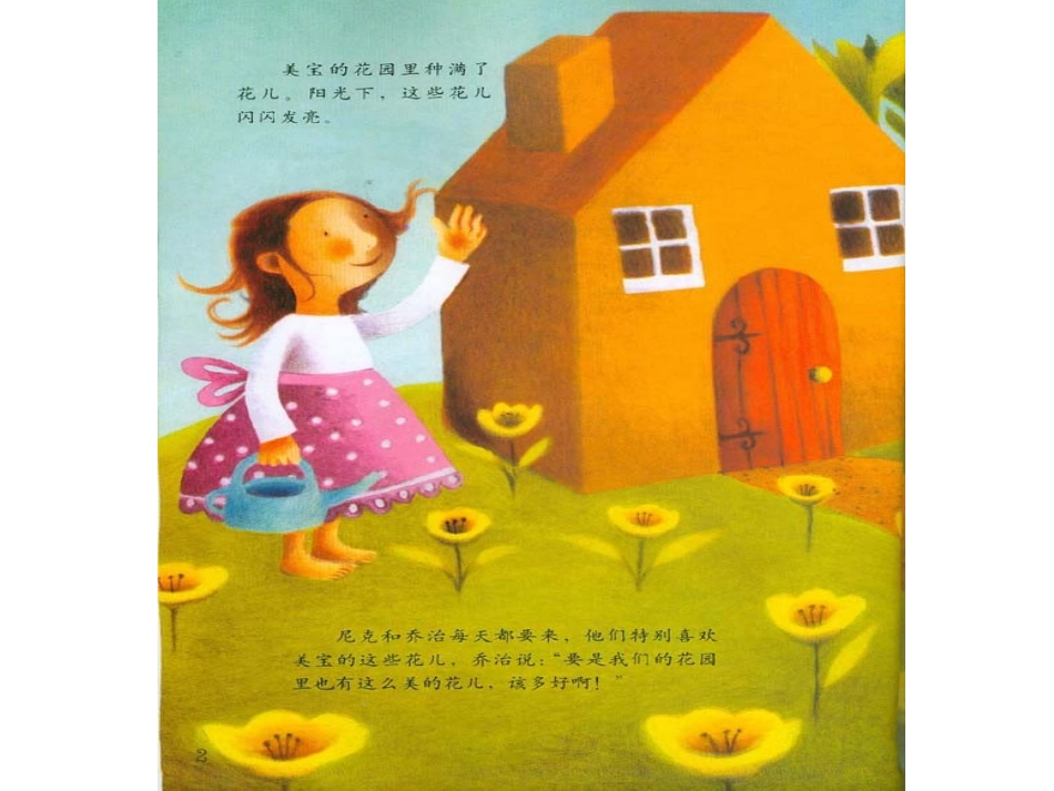 美宝的魔法花园PPT_第2页