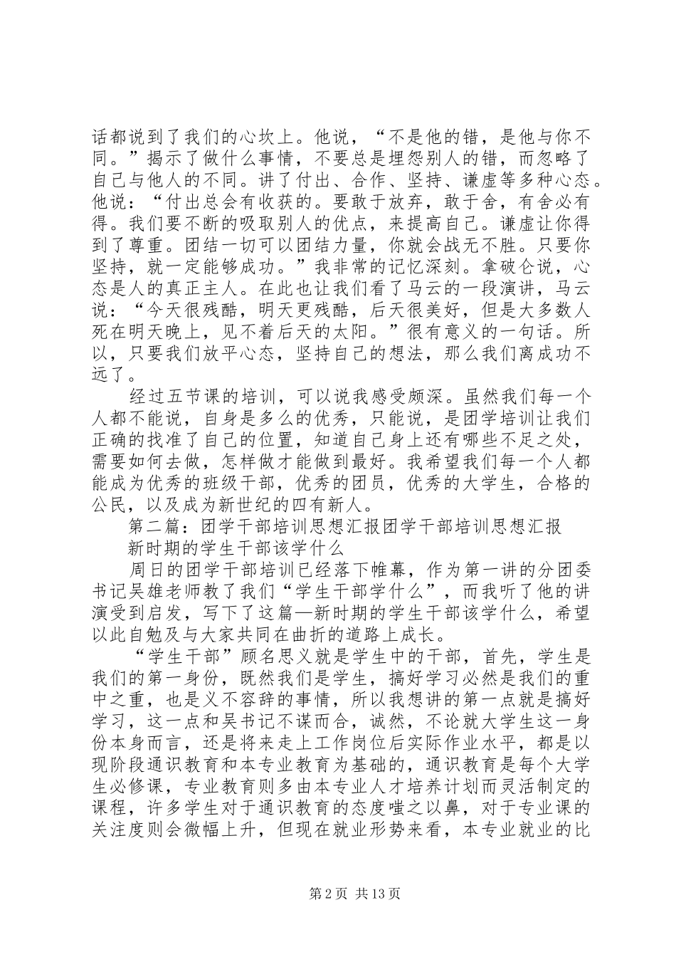 大学团干部培训思想汇报_第2页