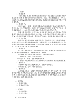 《秦兵马俑》说课设计