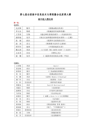 第七届全国高中信息技术与课程整合优质课大赛
