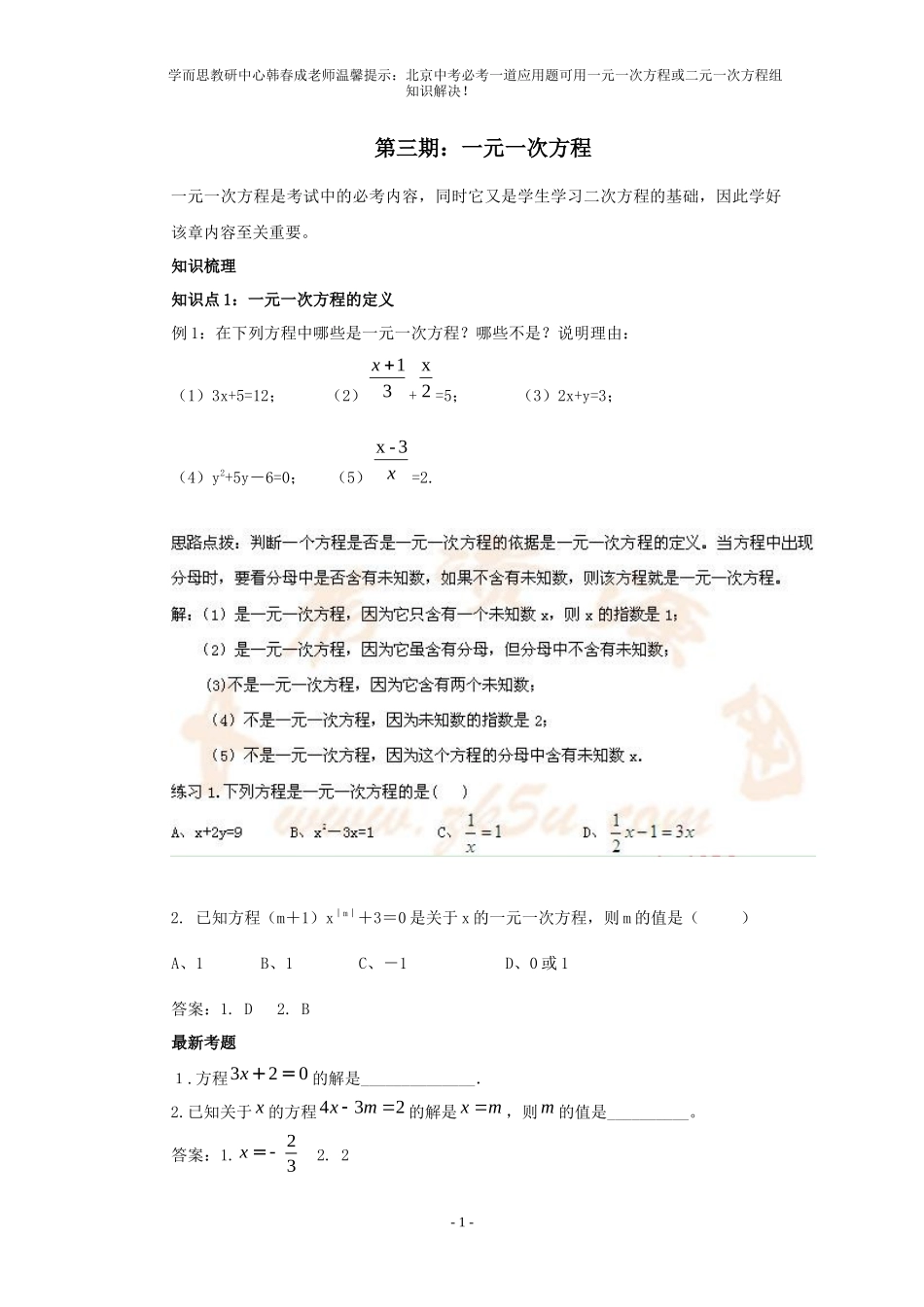 KMJ中考一轮复习精品知识管理资料_第1页