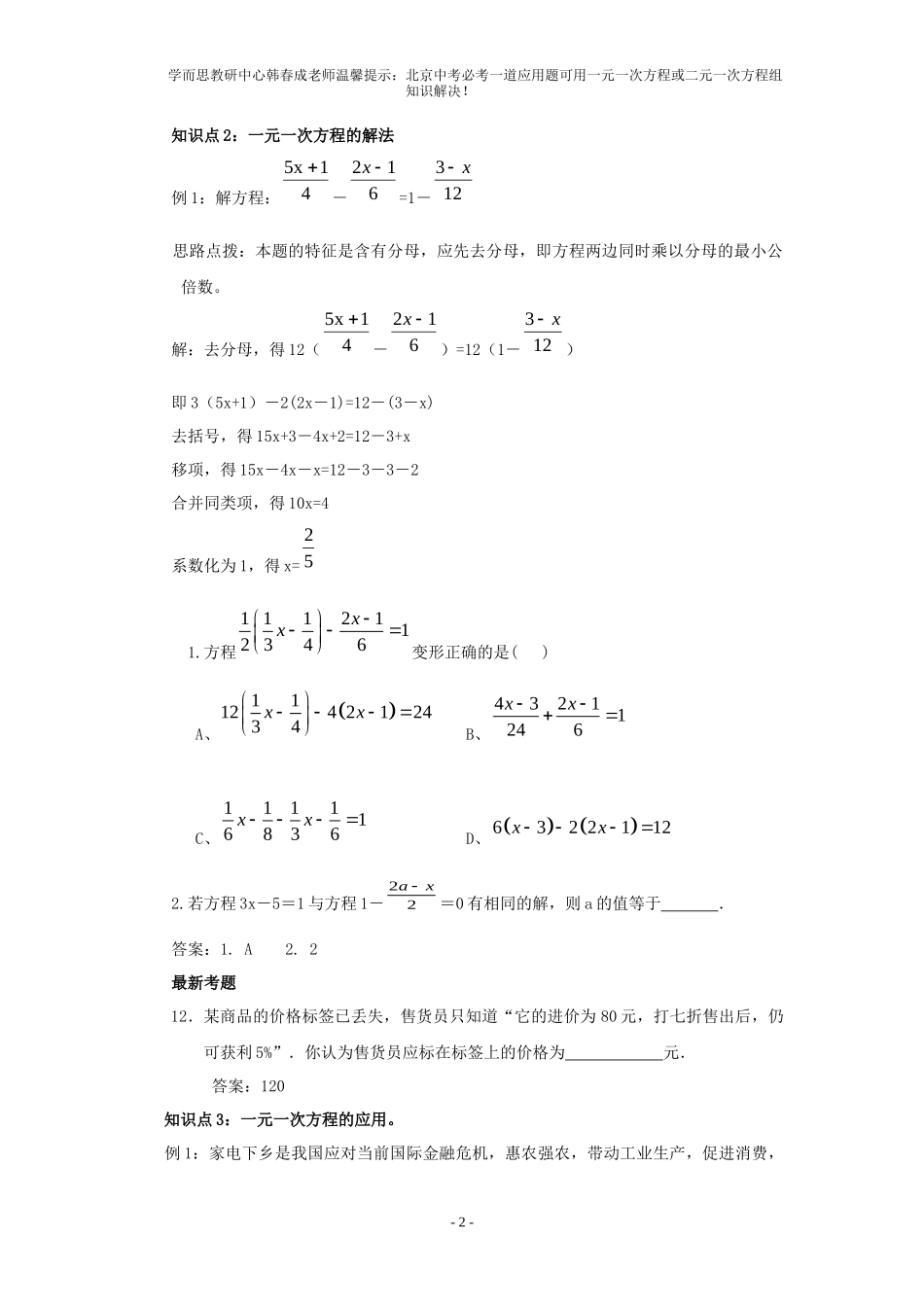 KMJ中考一轮复习精品知识管理资料_第2页