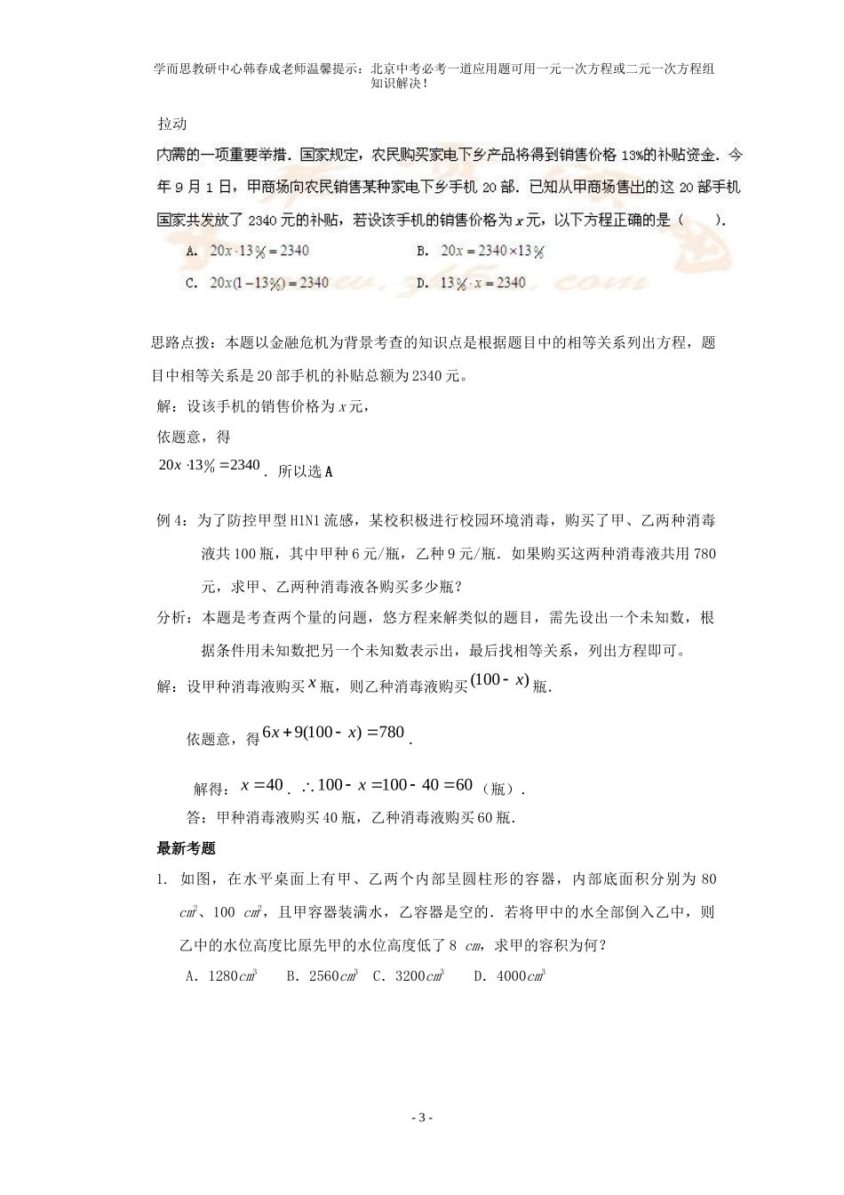 KMJ中考一轮复习精品知识管理资料_第3页