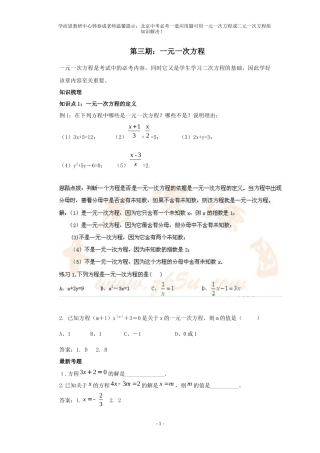 KMJ中考一轮复习精品知识管理资料