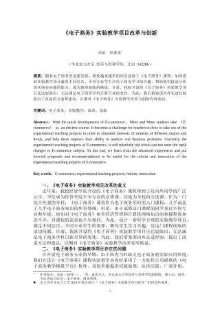 电子商务实践教学创新研究110423