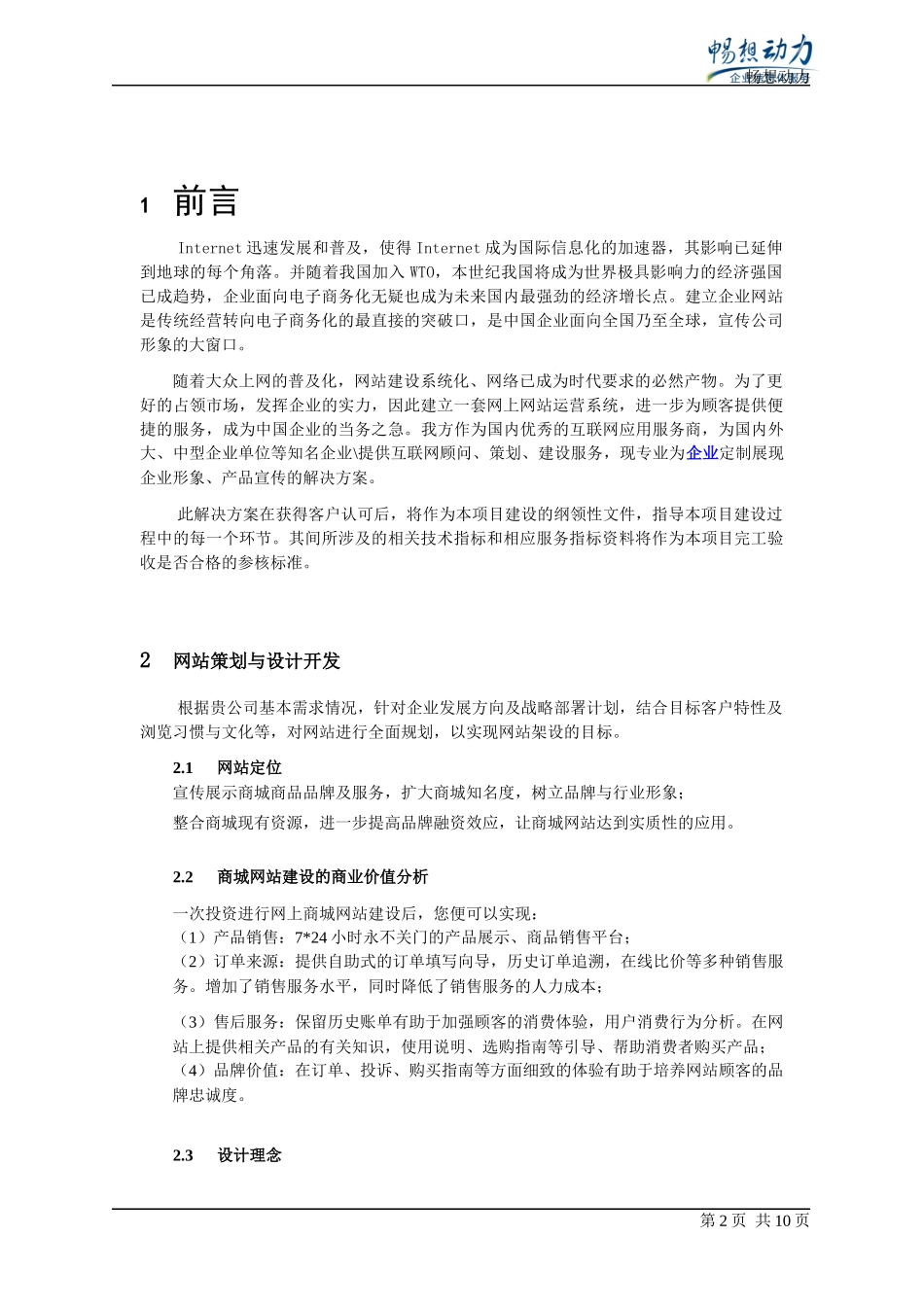 电商网站建站说明_第2页