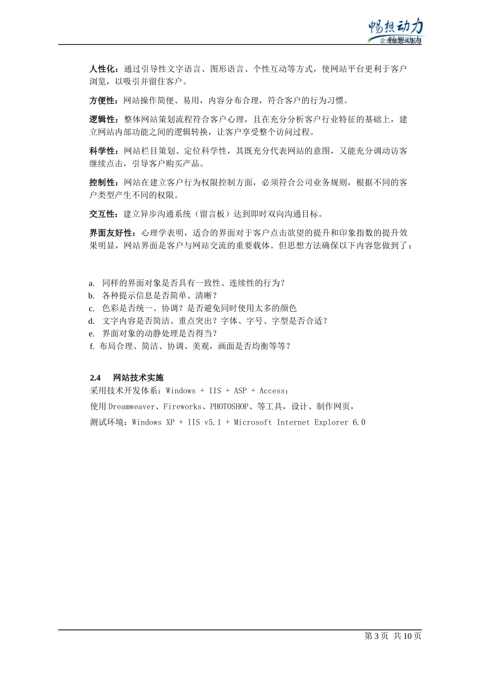电商网站建站说明_第3页