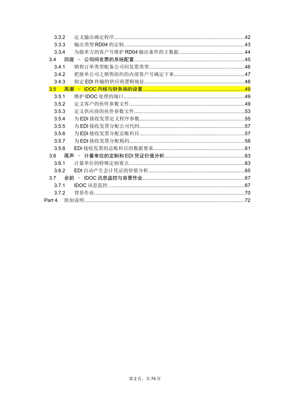 SAP跨公司销售业务测试与原理V10_第2页