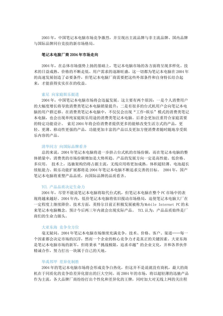 笔记本电脑趋势预测_第2页