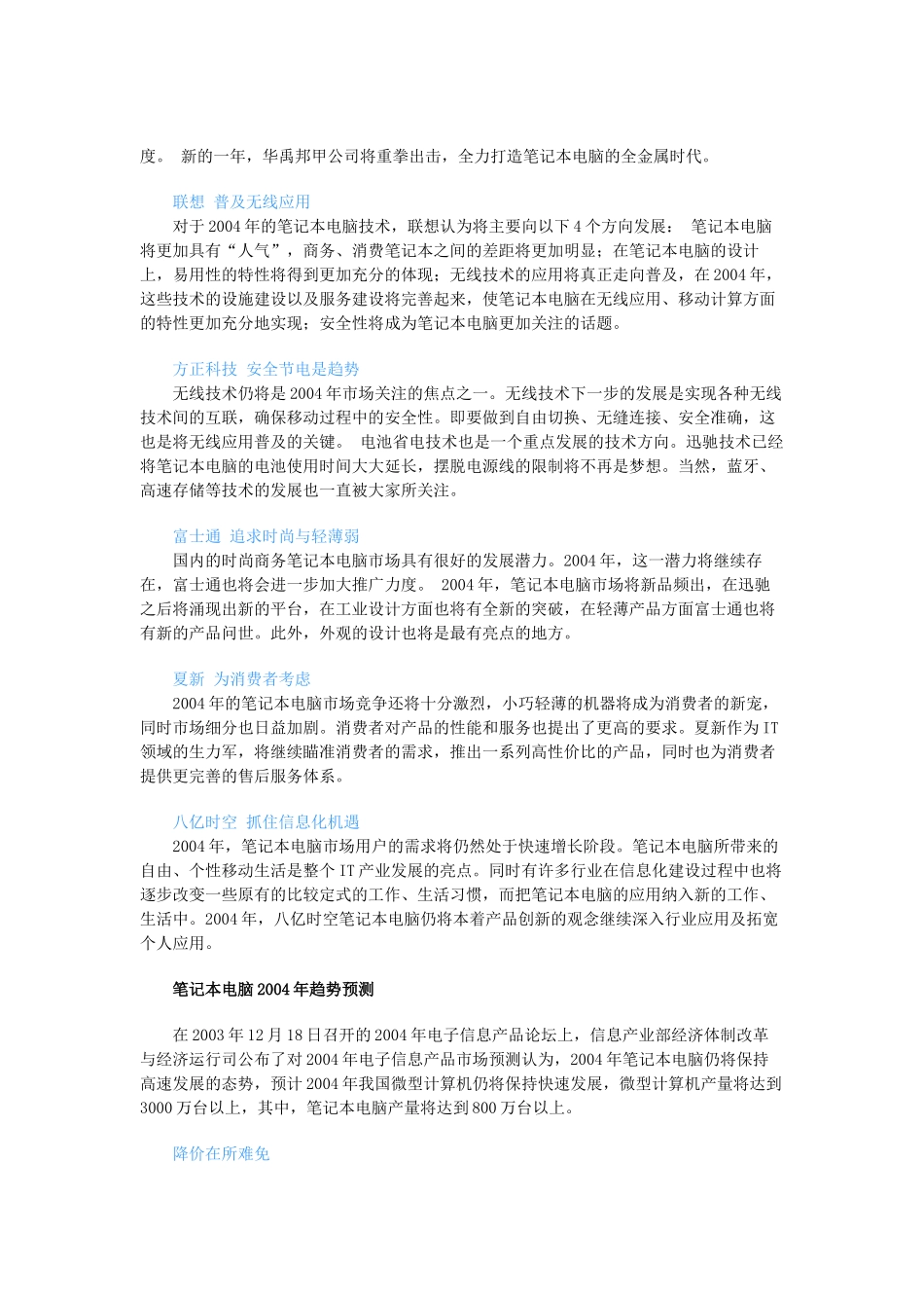 笔记本电脑趋势预测_第3页