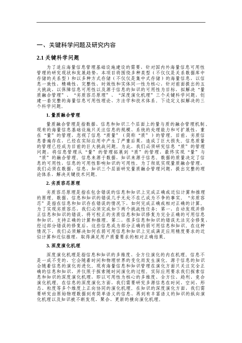 海量信息可用性基础理论与关键技术研究_第2页