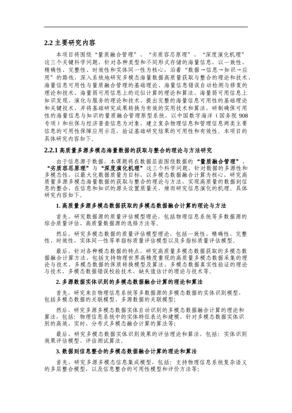 海量信息可用性基础理论与关键技术研究_第3页