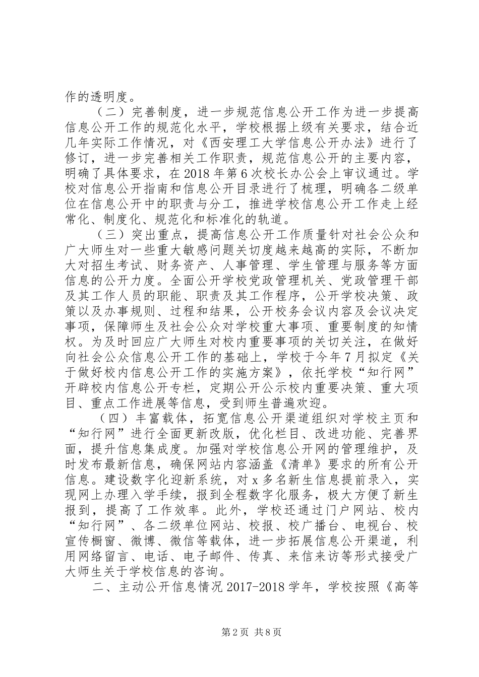 大学XX年度信息公开工作报告_第2页