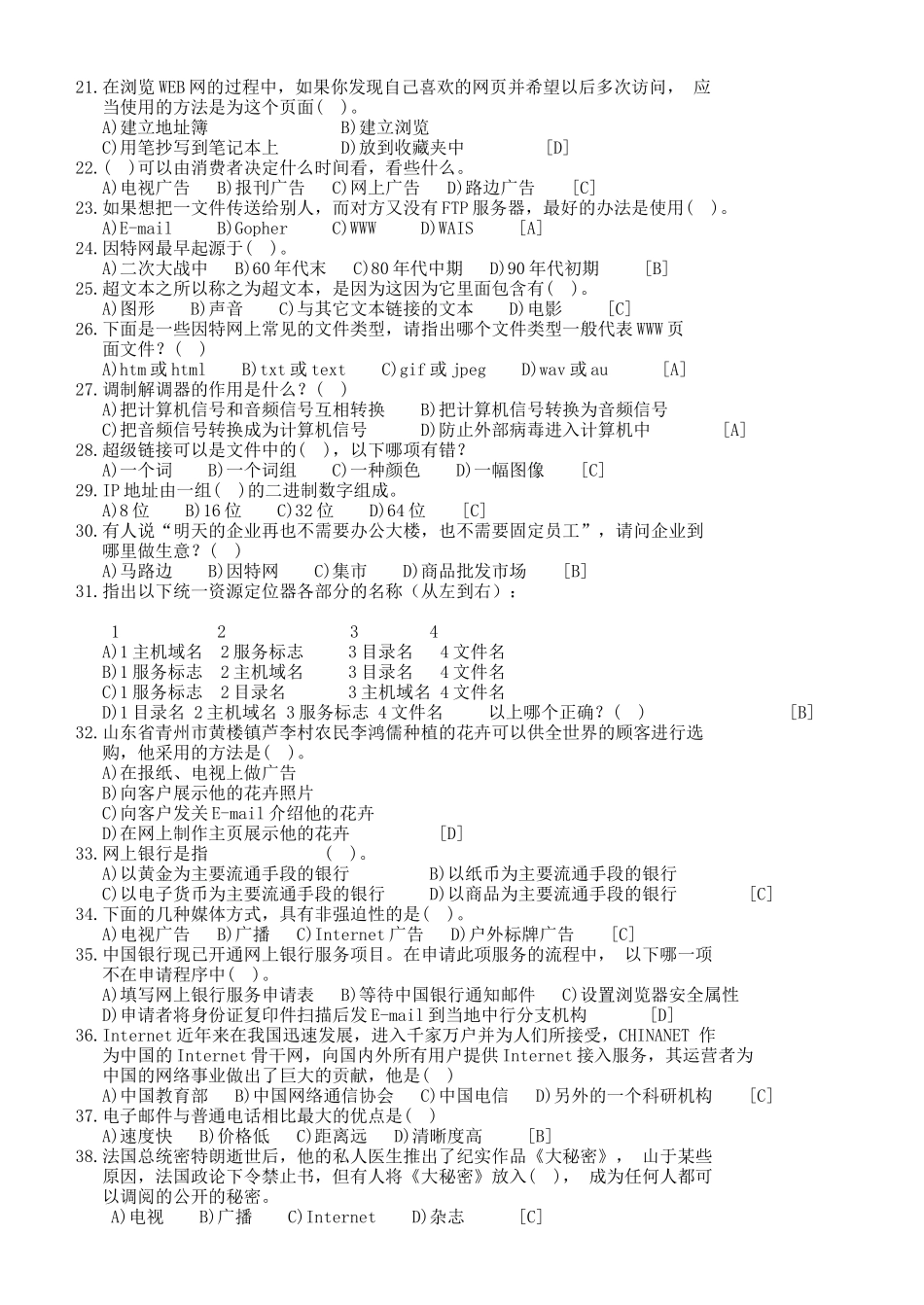 电子商务员知识点测试试题_第2页