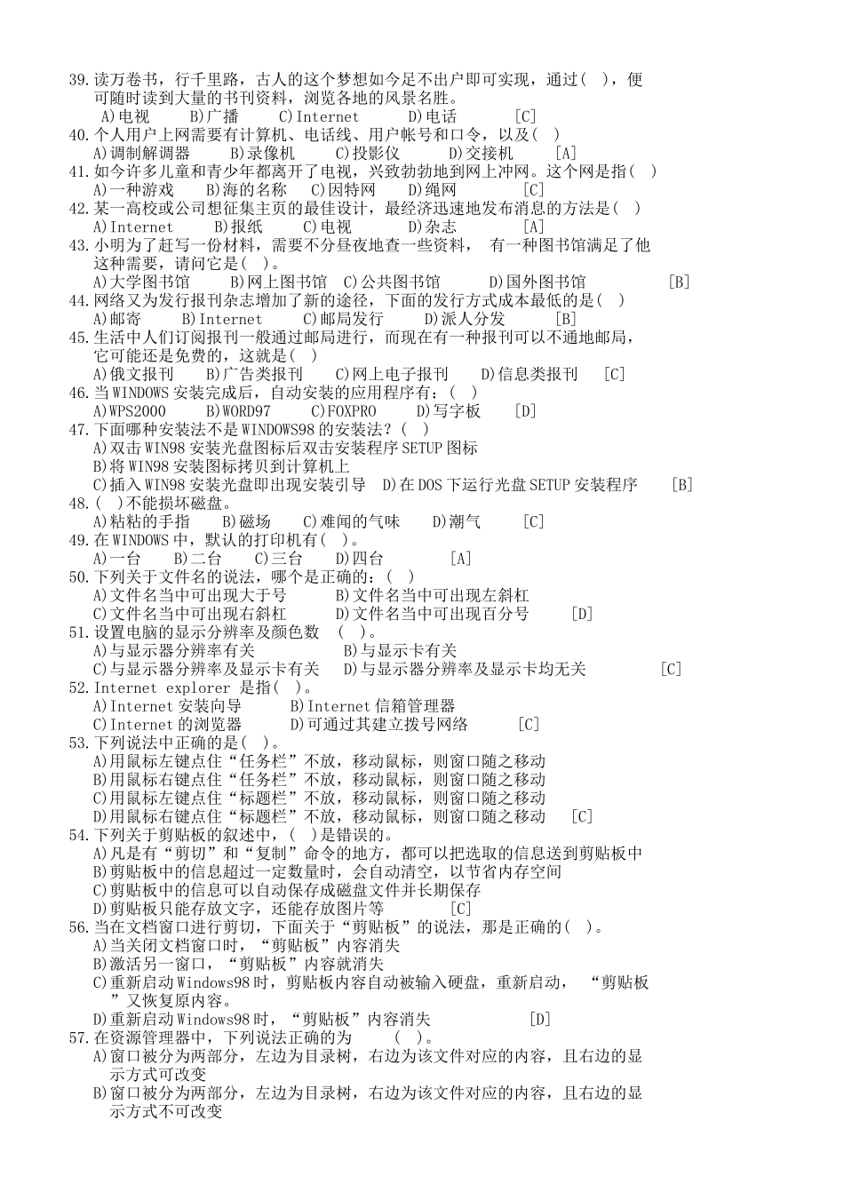 电子商务员知识点测试试题_第3页