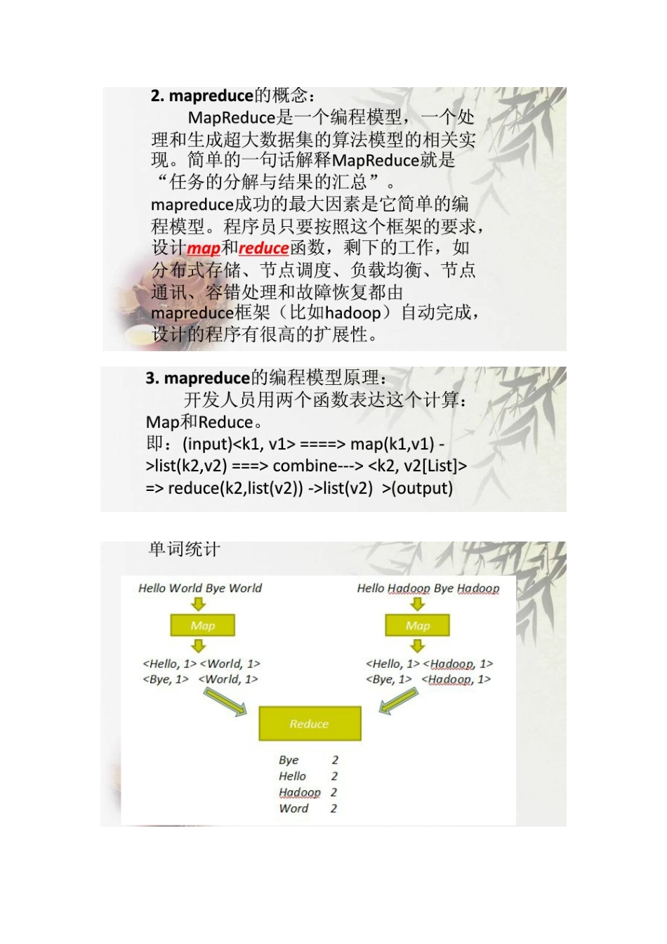 大数据处理技术22_第2页