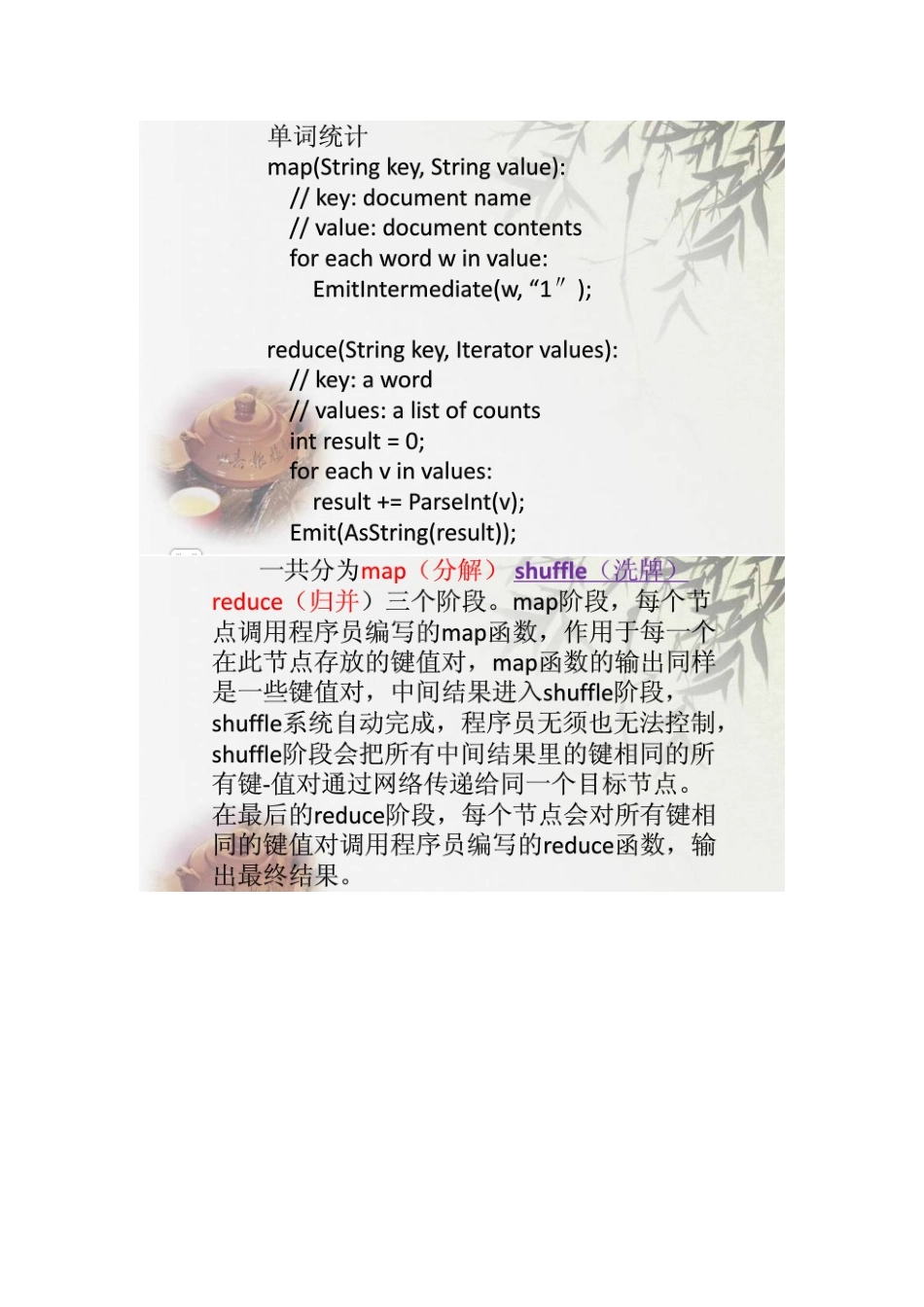 大数据处理技术22_第3页