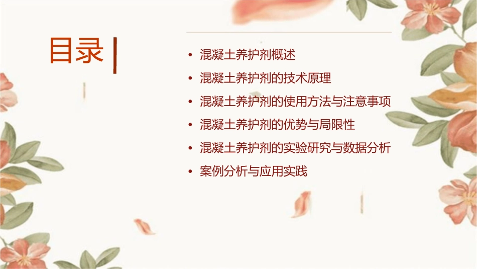 混凝土养护剂课件_第2页