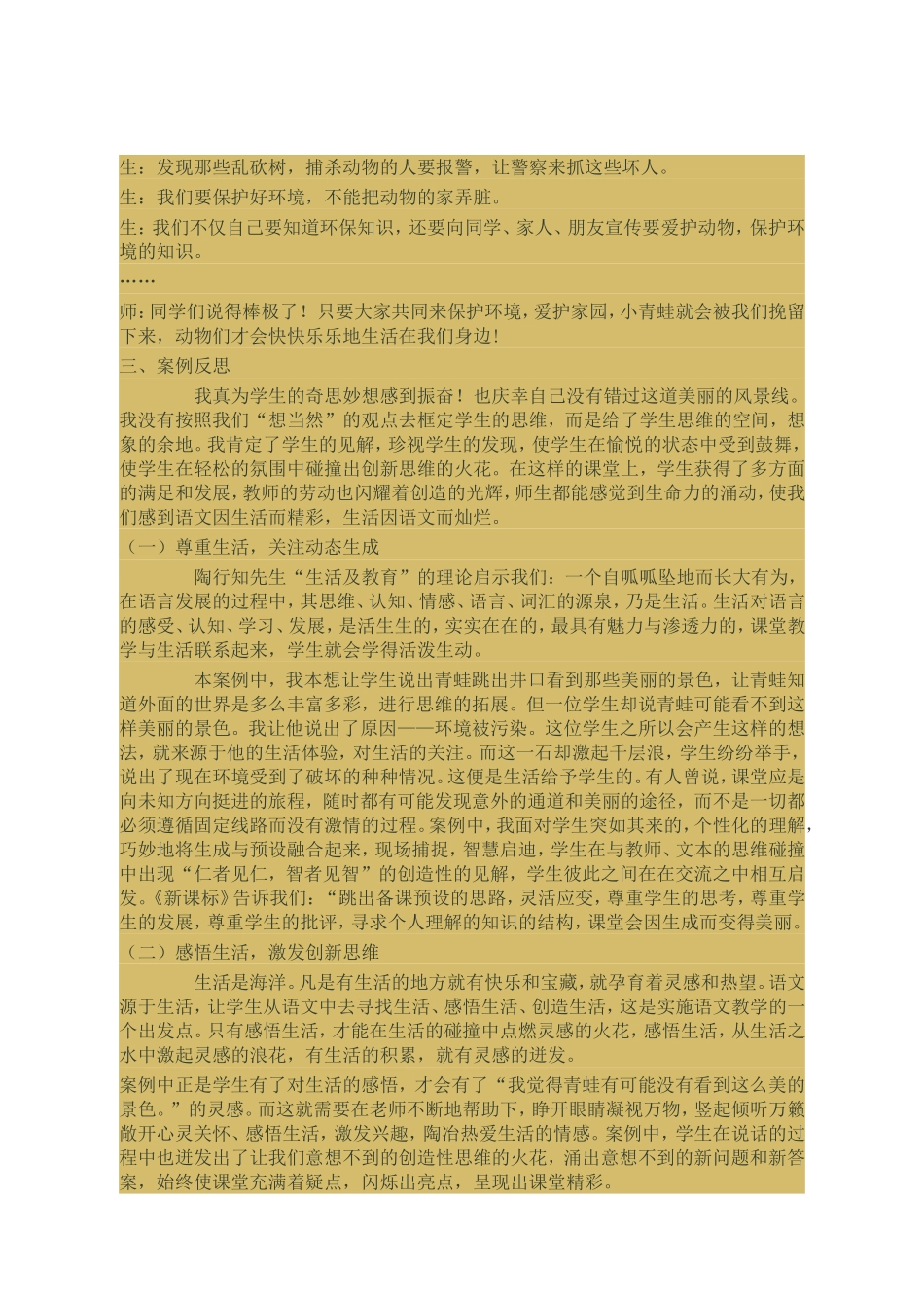 坐井观天教学案例_第2页