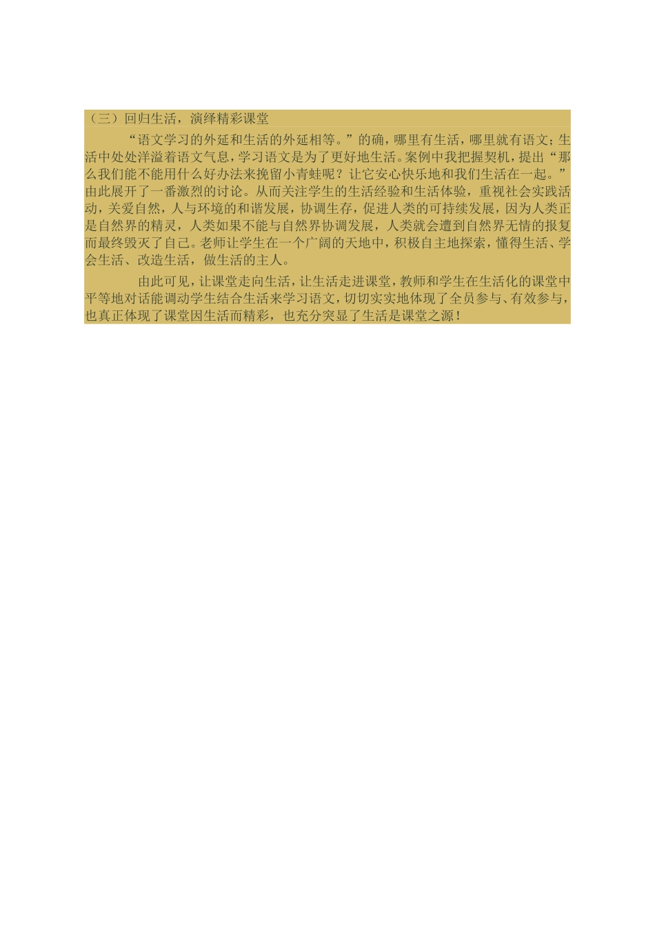 坐井观天教学案例_第3页