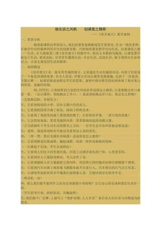 坐井观天教学案例