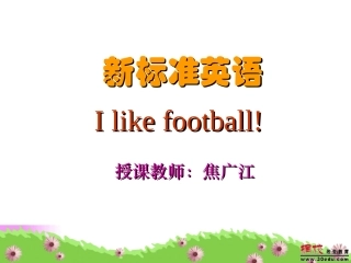小学英语《Ilikefootball》课件