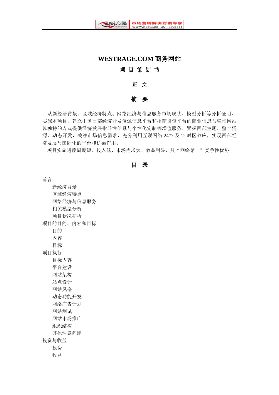 [和锐方略] 商务网站项目策划书_第2页