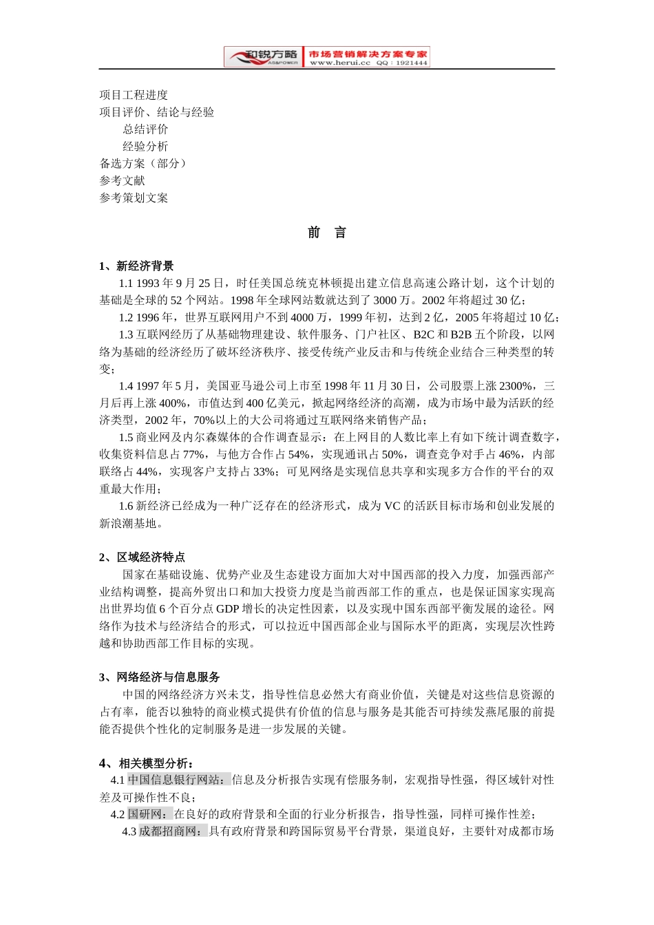 [和锐方略] 商务网站项目策划书_第3页