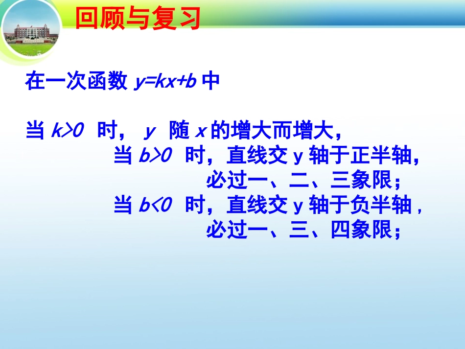 北师大版数学(八上)44_一次函数的应用(第2课时)_第2页