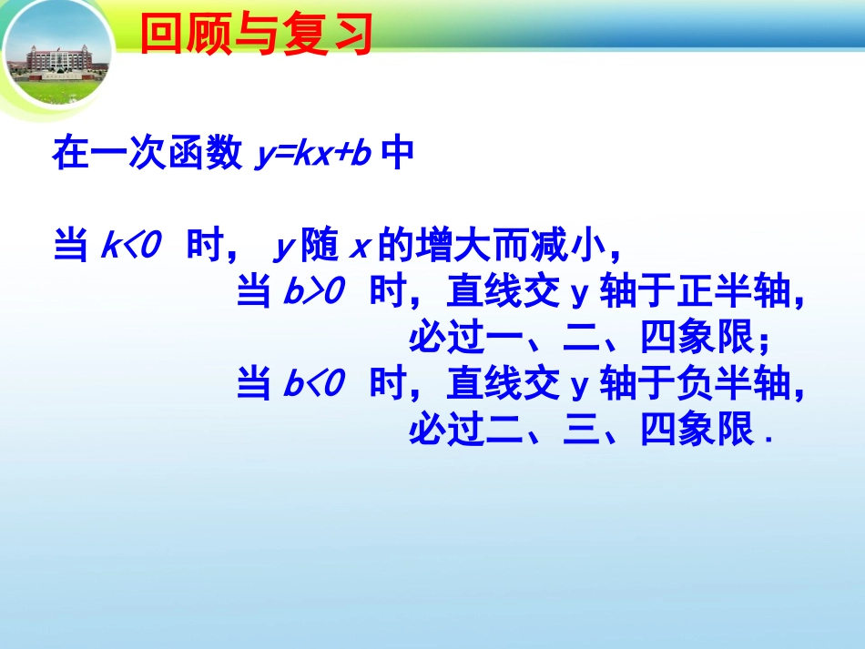 北师大版数学(八上)44_一次函数的应用(第2课时)_第3页